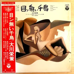 Amazon.co.jp: 目ン無い千鳥 [EPレコード 7inch]: ミュージック