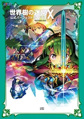 世界樹の迷宮X (クロス) 　 3DS　未開封新品 Amazon | 世界樹の迷宮X (クロス) - 3DS | ゲームソフト