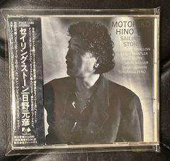 【帯付きCD】日野元彦 「セイリング・ストーン」