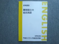 2026年最新】難関国立大総合英語の人気アイテム - メルカリ
