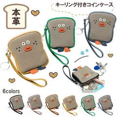 コインケース 小銭入れ 小物入れ ポーチ カード入れ レディース 本革 キーケース ミニ財布 トースト パン かわいい レザー 高見え おしゃれ 大人 子供 チャーム ウォレット 上質 ファッション小物