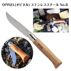 【ケース付き】OPINEL オピネル ステンレススチール No.8 ナイフ キャンプ アウトドア 折りたたみナイフ フォールディングナイフ