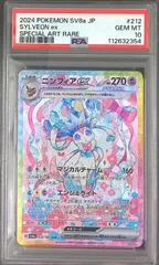 2025年最新】ニンフィアsar psa10の人気アイテム - メルカリ