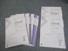 2025年最新】zstudyの人気アイテム - メルカリ