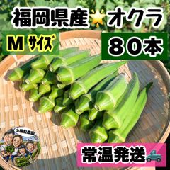 朝採り❣️オクラ80本🌟宅急便コンパクト🛻💨常温発送