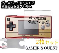 【２枚】GBA ゲームボーイミクロ対応　スクリーン　保護フィルム＆アルコールシート　セット　g-film-04-gba レトロゲーム　お得　当時物　コレクション　新品