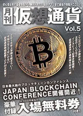 2024年最新】月刊仮想通貨の人気アイテム - メルカリ