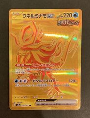 【即購入可能】ポケモンカード ウネルミナモex UR テラスタルフェスex