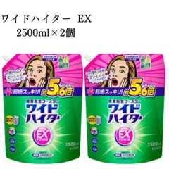 ワイドハイター 2500 詰め替え 2本 セット 2.5L 衣類用 漂白剤 洗濯洗剤 酸素系漂白剤のサムネイル