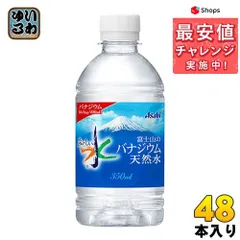 2023年最新】バナジウム 富士山 天然水の人気アイテム - メルカリ