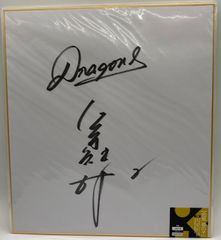 【サイン色紙】荒木雅博　中日ドラゴンズ　2000本安打達成記念サイン