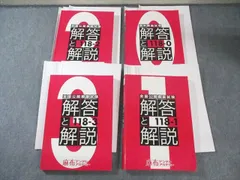 118回歯科医師国家試験模試　麻布&Desセット！ 118回歯科医師国家試験模試 麻布&Desセット！ 回数別問題集 | 麻布