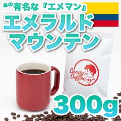 【 300g 】エメラルドマウンテン　CandyCoffee　キャンディコーヒー　コーヒー豆　自家焙煎　/ エメラルドマウンテン 甘い 贅沢。珈琲豆 珈琲  メルカリShops店
　#人気メニュー