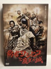 勇者ヨシヒコと魔王の城 DVD-BOX〈5枚組〉特典3Dメガネ付 - メルカリ