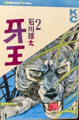 2025年最新】石川球太漫画の人気アイテム - メルカリ