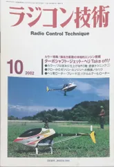 2024年最新】ラジコン技術 年の人気アイテム - メルカリ