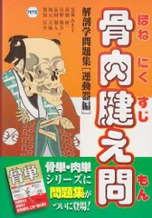 2024年最新】骨肉腱え問の人気アイテム - メルカリ