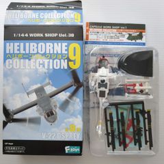 エフトイズ UH-60J 海上自衛隊 1/144