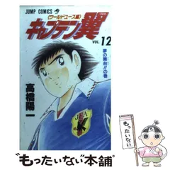 2023年最新】キャプテン翼の人気アイテム - メルカリ