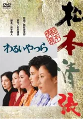 Amazon.co.jp: 悪いやつら [レンタル落ち] : DVD