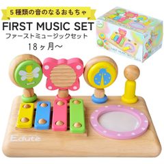 おもちゃ ファーストmusic set edute エデュテ 赤ちゃん ベビー 音の鳴るおもちゃ 木のおもちゃ 楽器玩具 6ヶ月 １歳 プレゼント お誕生日 クリスマス プレゼント 男の子 女の子 人気 木琴 太鼓 カスタネット ギロ マラカス ドラム
