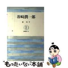 2023年最新】秦恒平の人気アイテム - メルカリ