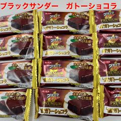【冬季限定】ブラックサンダープレミアム　しっとり深みガトーショコラ　20個　有楽製菓　チョコまとめ売り