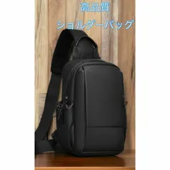 ショルダーバッグ ボディバッグ 斜め掛けバッグ ワンショルダー 高品質 新品 黒色 送料無料 最短発送