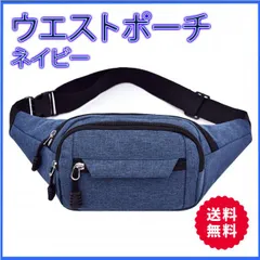 ウエストポーチ ネイビー ウエストバッグ 小さめ ショルダー バッグ