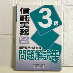 2025年最新】信託実務3級の人気アイテム - メルカリ
