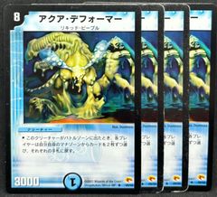 アクアデフォーマー　4枚　メルカリ便にて24時間以内に発送！