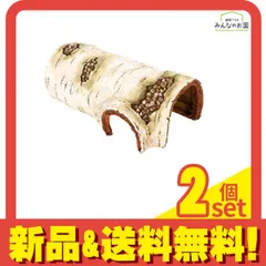 REPTIZOO 爬虫類用シェルター ポプラハイドケーヴ Sサイズ E921 1個入 2個セット まとめ売り