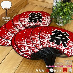 うちわ 団扇 黒色 10枚セット あおぐんです イベント お祭り 屋台 祭 祭りうちわ  幼稚園 祭り 景品 子供会 縁日 神輿 だんじり 学園祭 自治会 文化祭 露店 子どもみこし 祭団扇 イベント用品 子供御輿 町内会 屋外イベント 区分60S