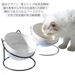 猫食器 フードボウル 猫の頸椎を保護 猫 皿 スタンド 陶器 食べやすい ご飯 餌入れ 水入れ 食器台 滑り止め ボウル 電子レンジ・食器洗浄機 対応 小型犬猫 ペット用食器 水飲みボウル 可愛い 安#mjx00541