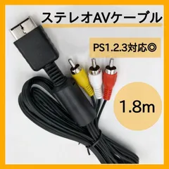 プレステ AVケーブル PS3 PS2 PS 対応 ステレオ ゲーム 346