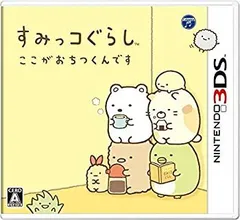 【中古】(未使用･未開封品)すみっコぐらし ここがおちつくんです - 3DS