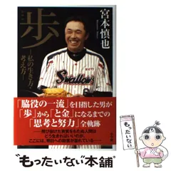 2025年最新】宮本慎也の人気アイテム - メルカリ