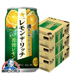 サッポロ レモン ザ リッチ 苦旨レモン 350ml×3ケース/72本(072)『ASH』【沖縄・離島配送不可】