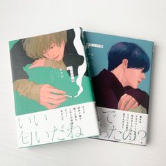 メロンの味 上 下 2冊セット 絵津鼓 大洋図書 BL 漫画 マンガ コミック
