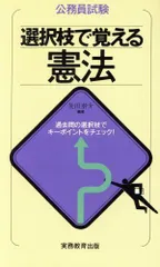 2024年最新】憲法 公務員試験の人気アイテム - メルカリ