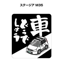 2024年最新】m35 ステージア シートの人気アイテム - メルカリ