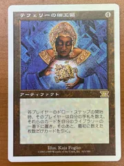 MTG foil テフェリーの細工箱　英語版　7版 2025年最新】MTG テフェリーの細工箱の人気アイテム - メルカリ