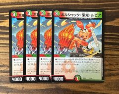 ボルシャック栄光ルピア 4枚 - メルカリ