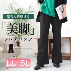 大きいサイズ レディース センターシームフレアパンツ　kt-150　LL,3L,4L,5Lサイズ
