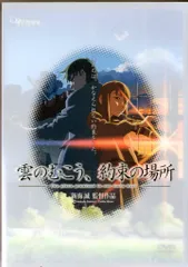 雲のむこう、約束の場所 メモリアル特典BOX [DVD] 雲のむこう、約束の場所 メモリアル特典BOX 新品DVD・ブルーレイ