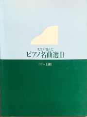 最新ヴァイオリン教本 1/2/5/6/教師用 フーゴー・ゼーリング