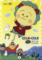 [중고]애니메이션 DVD COJI-COJI 신회! 걸작선 DVD BOOK