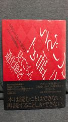 見てごらん道化師(ハーレクイン)を!　(ナボコフ/メドロック皆尾麻弥訳/作品社)