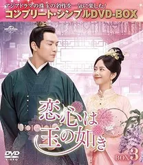 中国ドラマDVD　恋心は玉の如き　全26巻　レンタル使用品 恋心は玉の如き 26巻全巻セット 管理番号30097 DVD レンタル落ち