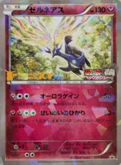 2025年最新】ポケモンカードゲームXY 映画公開記念 ゼルネアスセットの